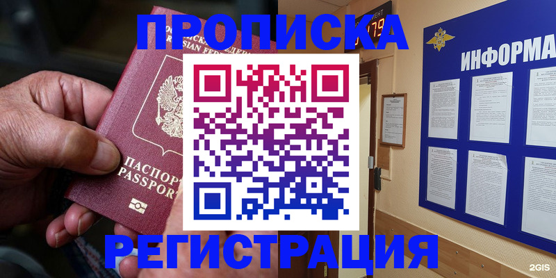 прописка гарантия в Энгельсе