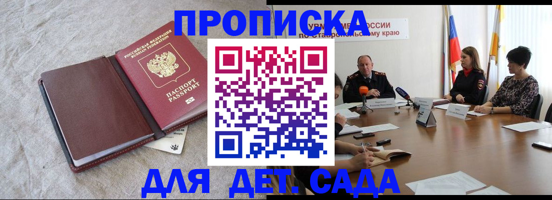 прописка ребенка в Энгельсе