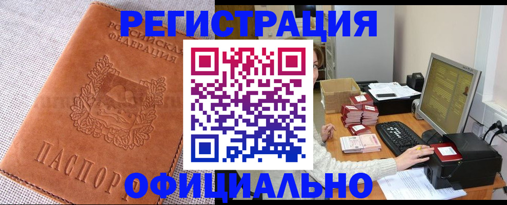 временная регистрация в Энгельсе